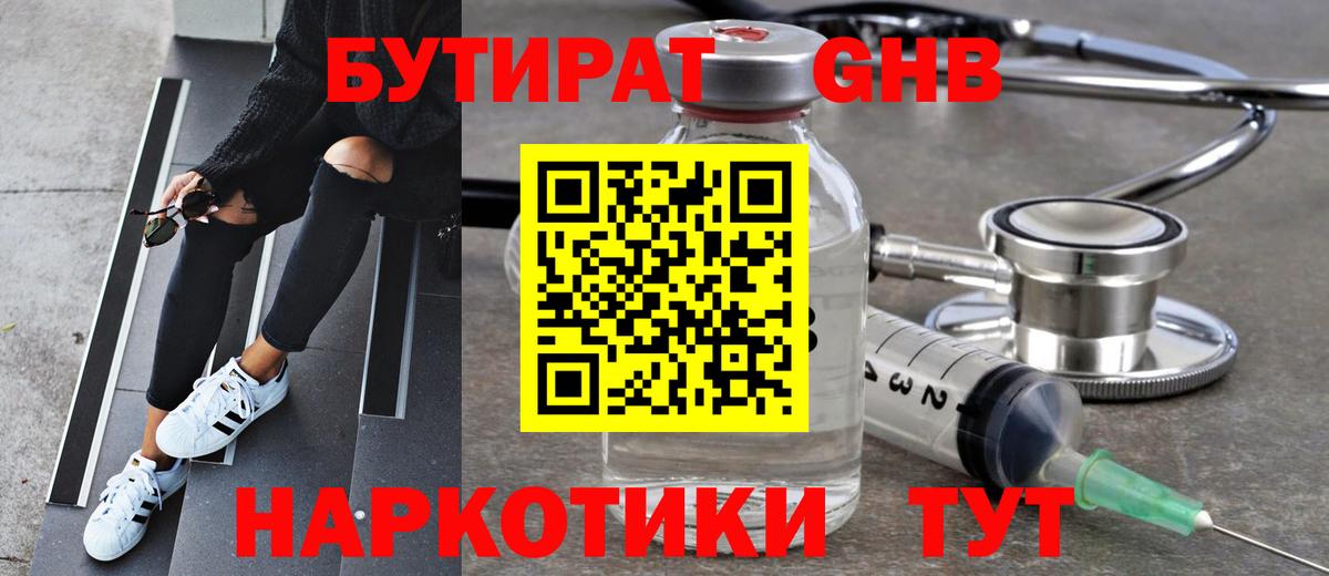 Богородск  БУТИРАТ  Вход с VPN  БУТИРАТ Butirat 
