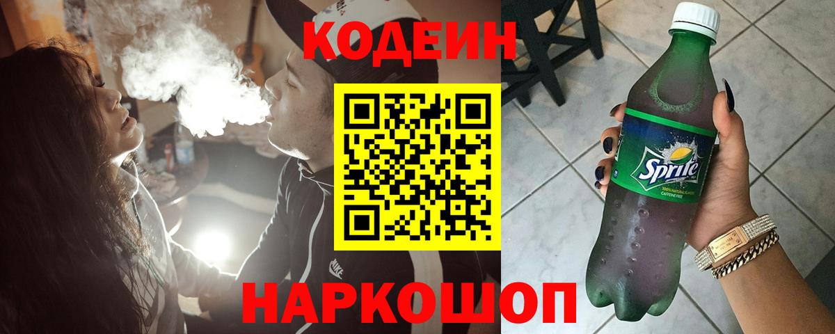 Кодеин напиток Lean (лин)  Кодеиновый сироп Lean Purple Drank  Вход с VPN  Богородск 