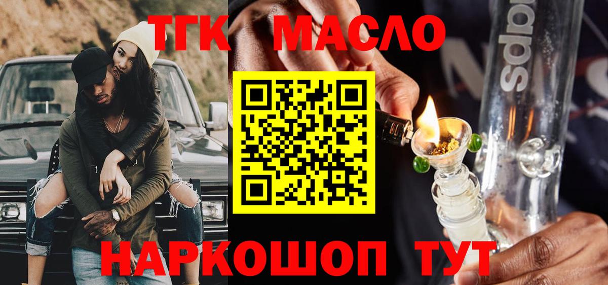 ТГК гашишное масло Богородск